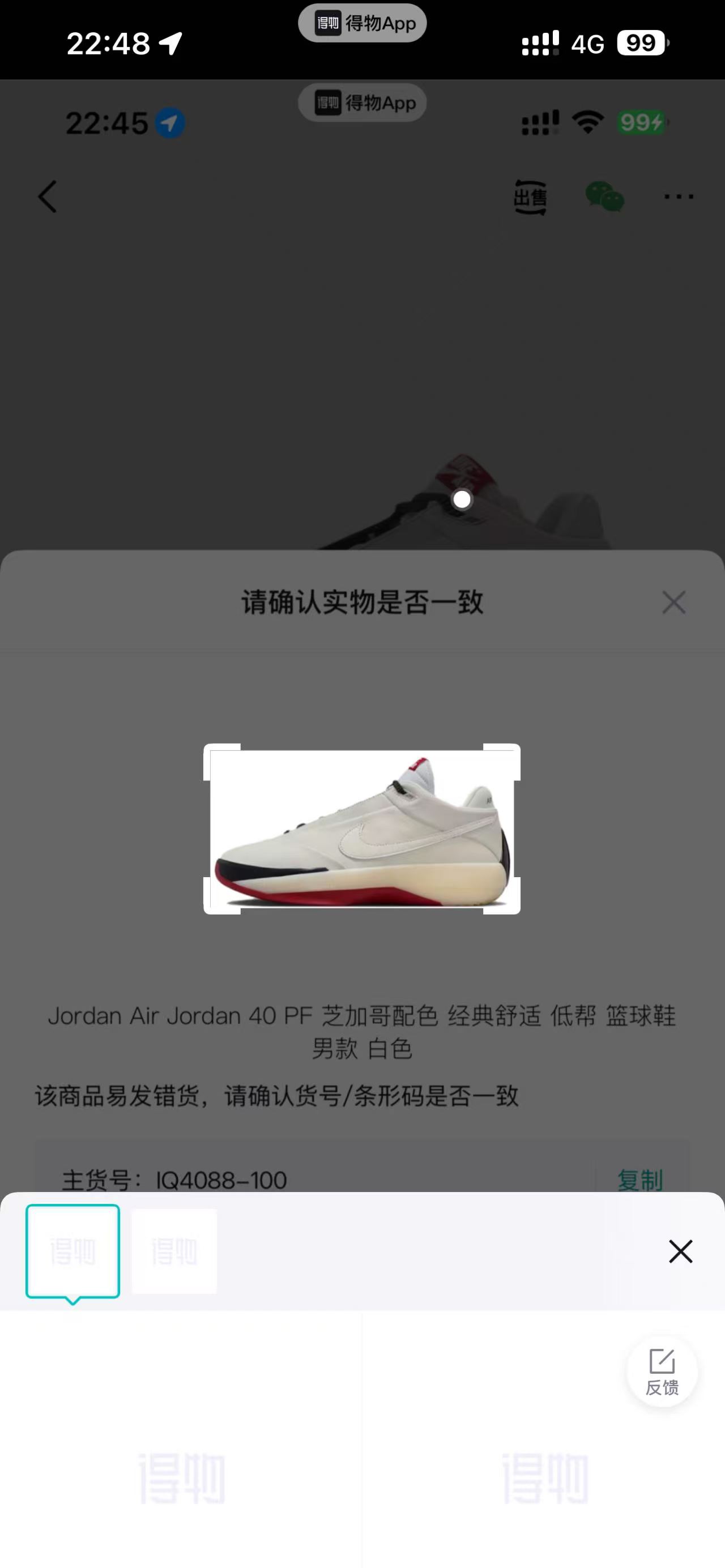 得物搜图页面使用裁剪框选中鞋子主体