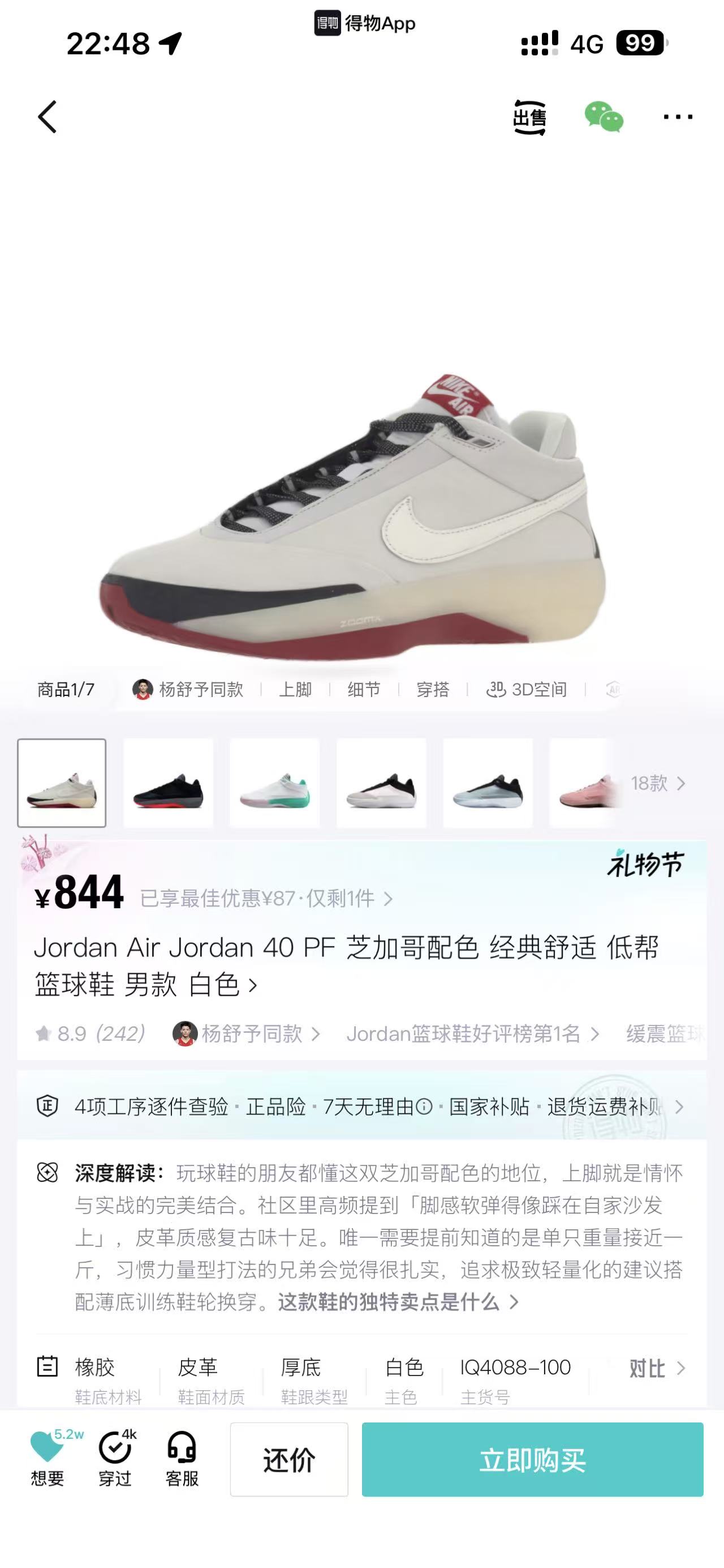从搜图结果进入得物候选商品详情页
