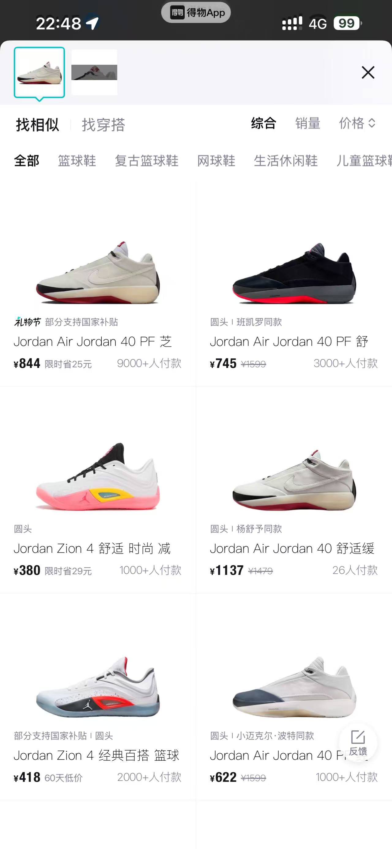 得物找相似结果展示多款相近鞋子供用户筛选
