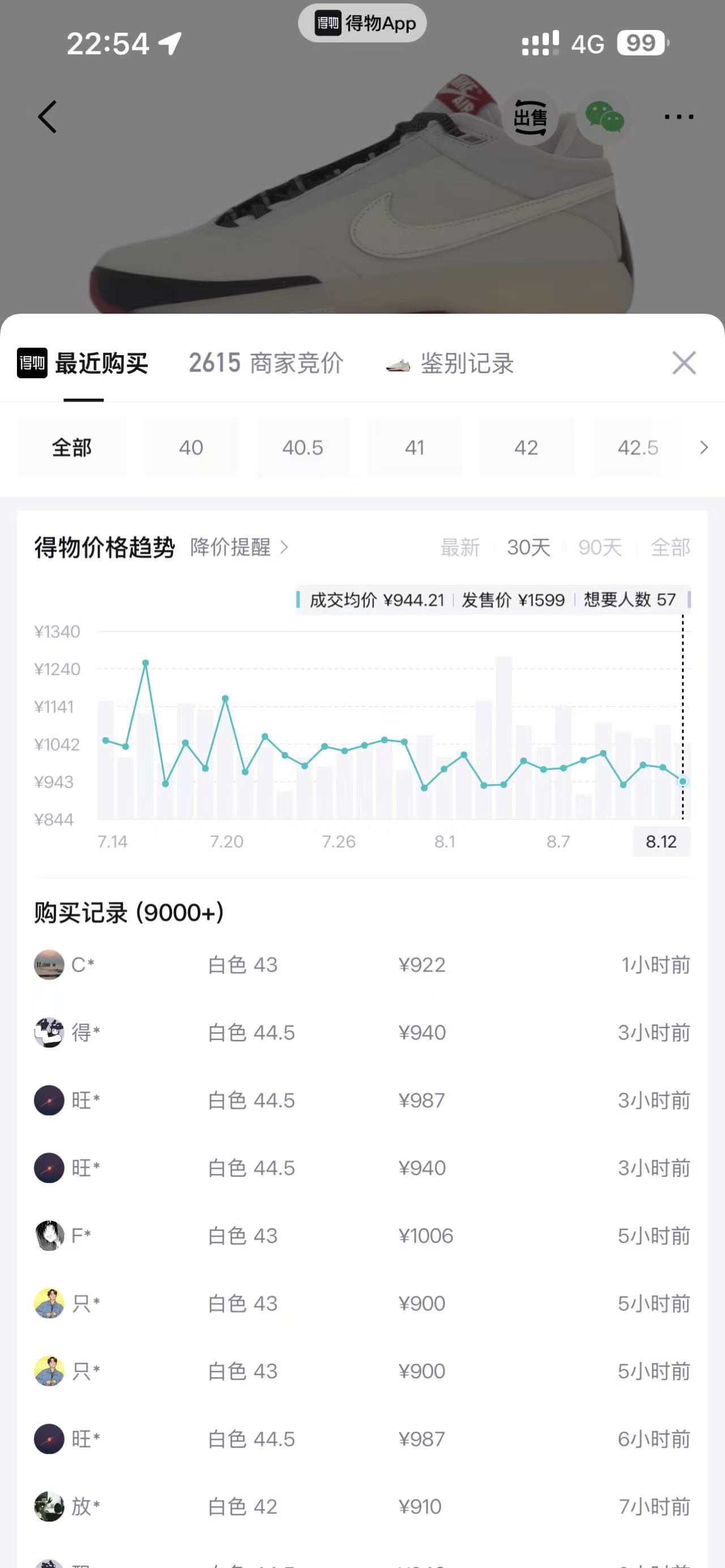 得物最近购买页面选择全部尺码,可切换 30 天、90 天和全部记录