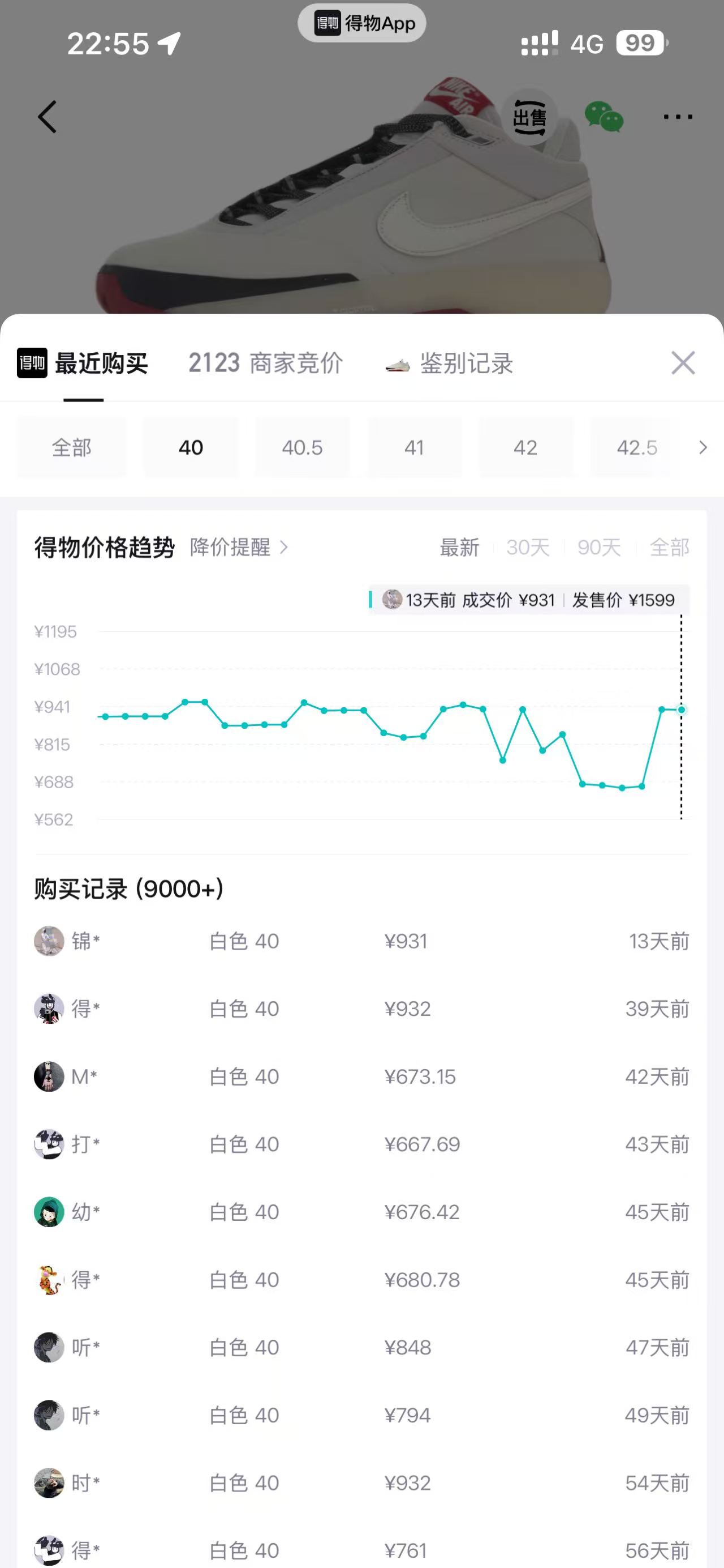 得物最近购买页面筛选 40 码,成交记录间隔较长
