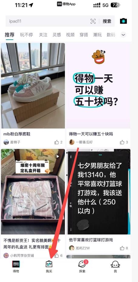 得物首页底部导航,箭头指向购买入口