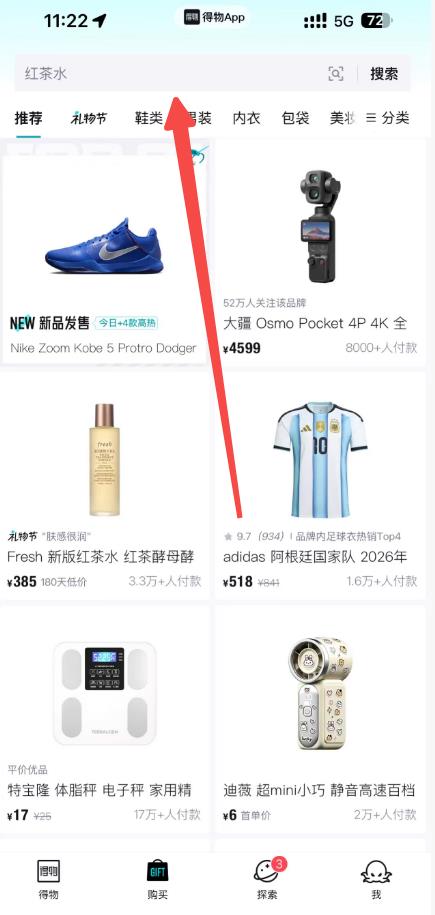 得物购买页顶部搜索框,箭头指向搜索栏