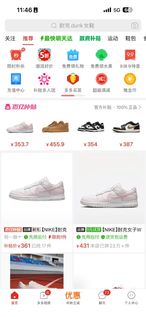 拼多多搜索页,百亿补贴入口
