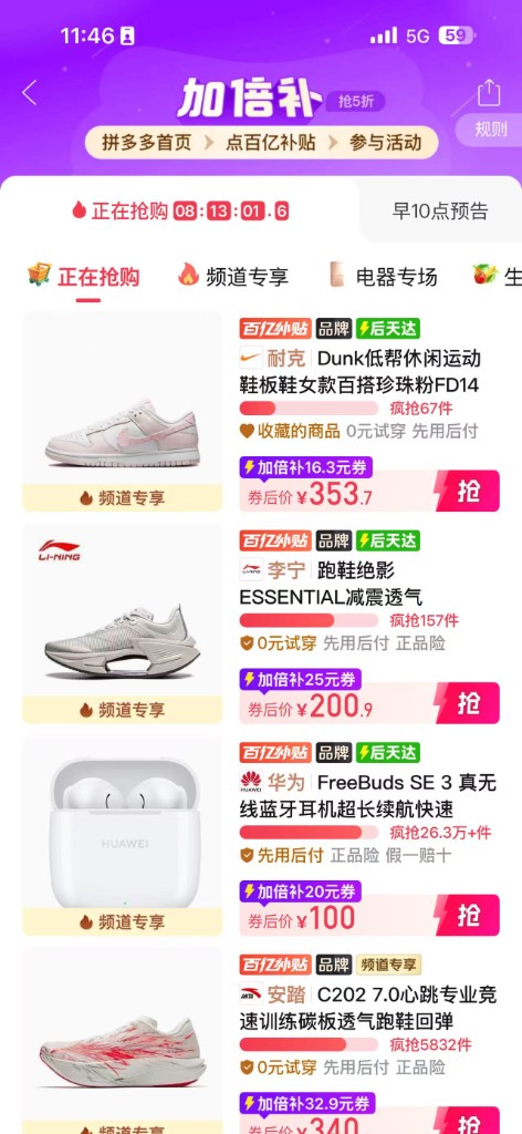 拼多多加倍补页,带收藏标记的目标商品